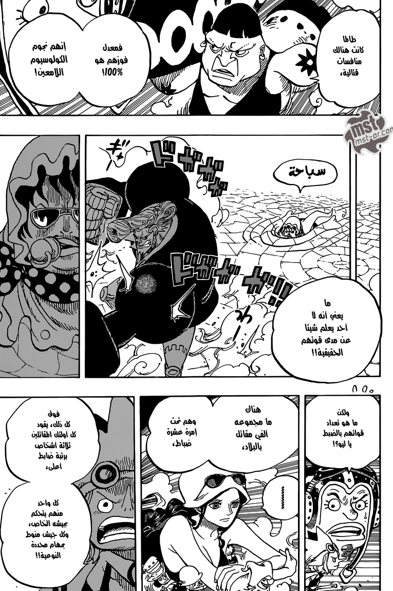 One Piece: Chapter 732 - Page 13