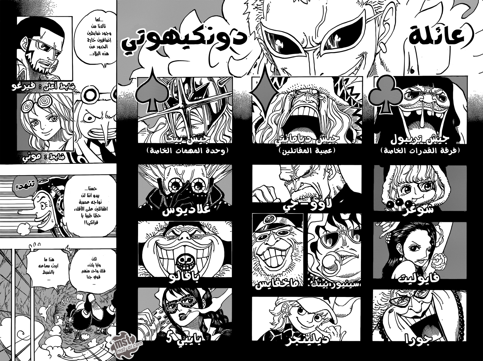 One Piece: Chapter 732 - Page 14