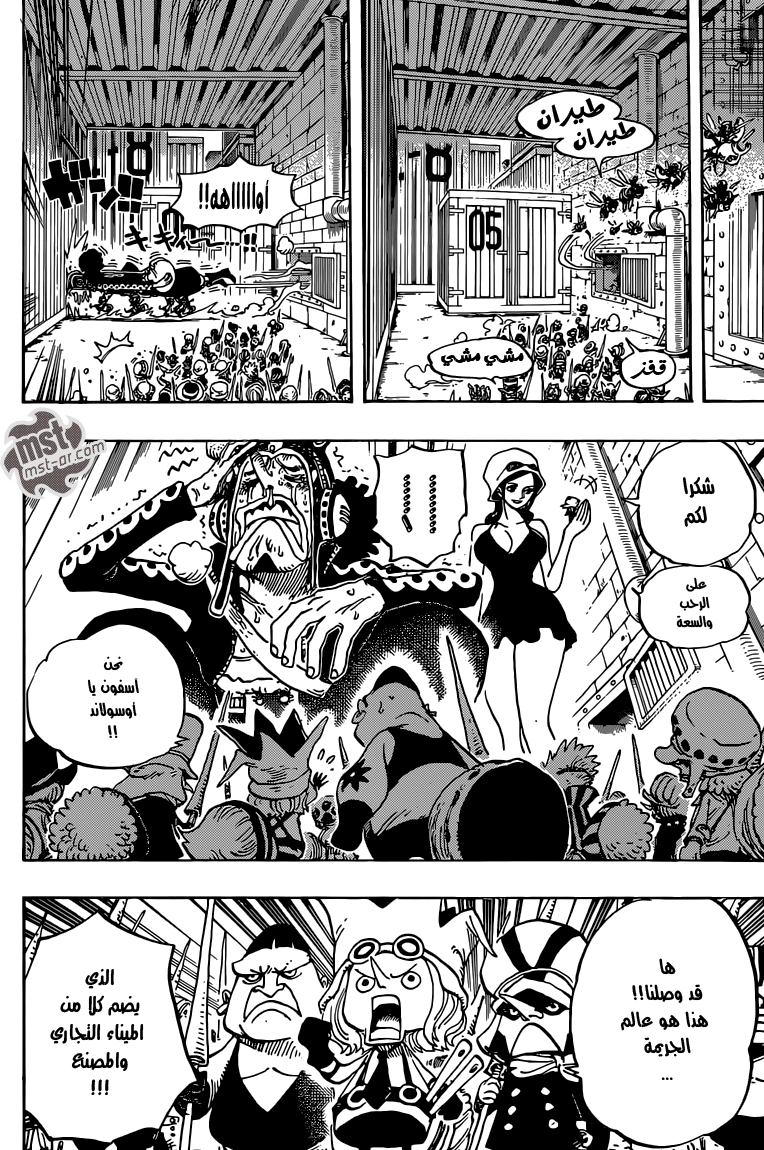 One Piece: Chapter 732 - Page 15