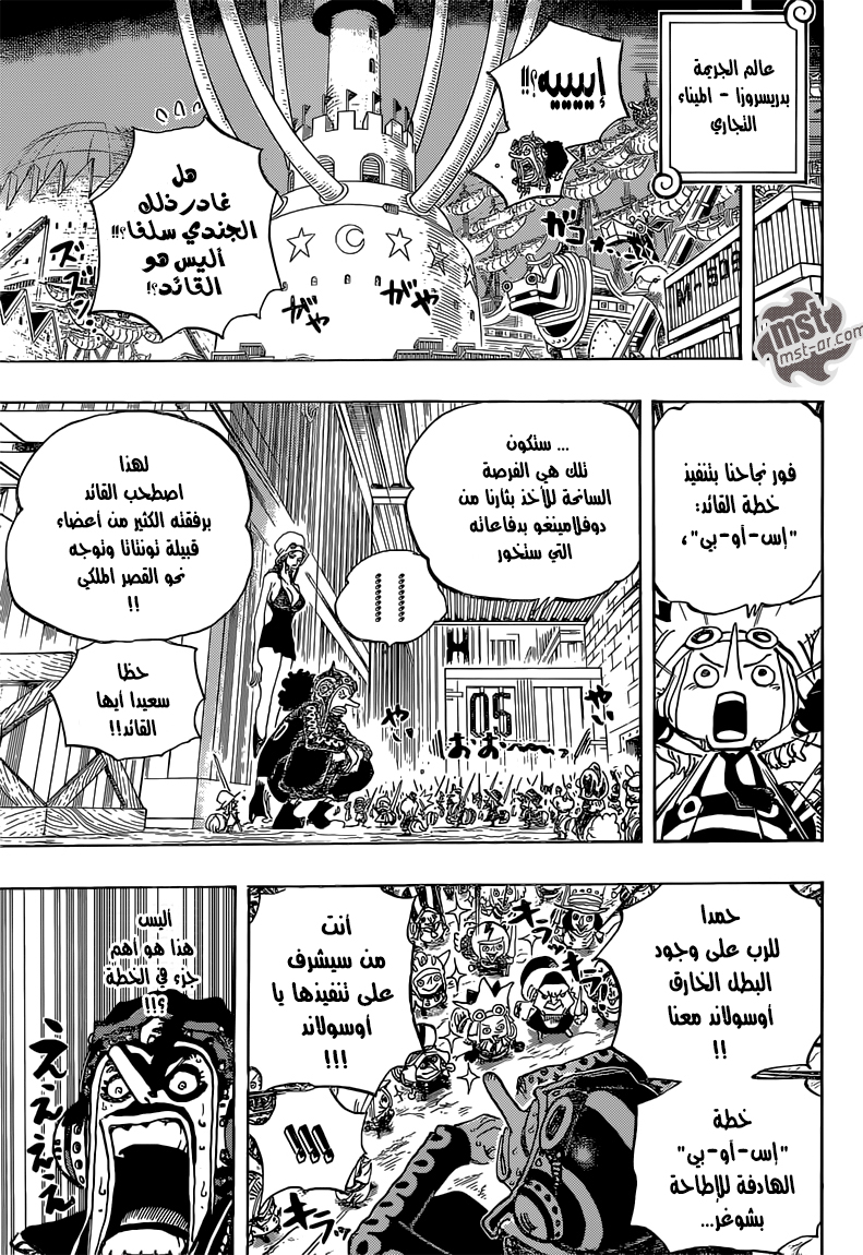 One Piece: Chapter 733 - Page 9