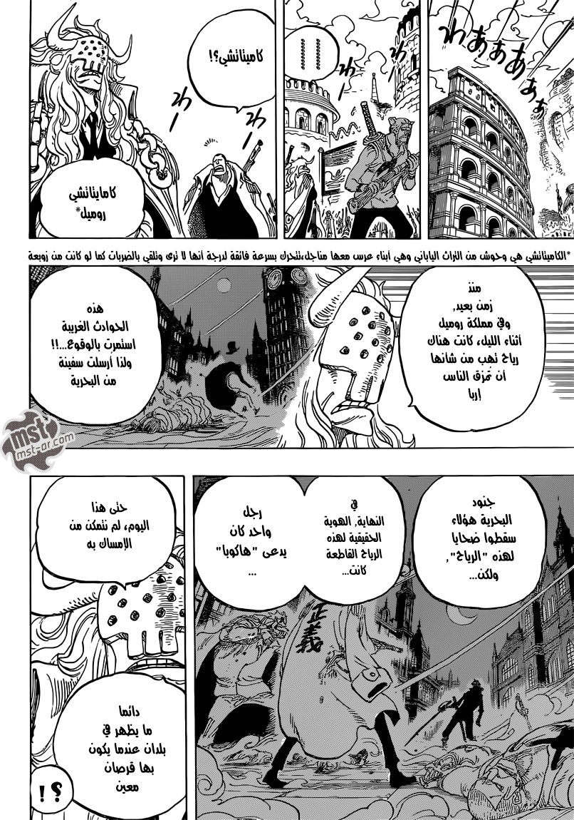 One Piece: Chapter 734 - Page 7