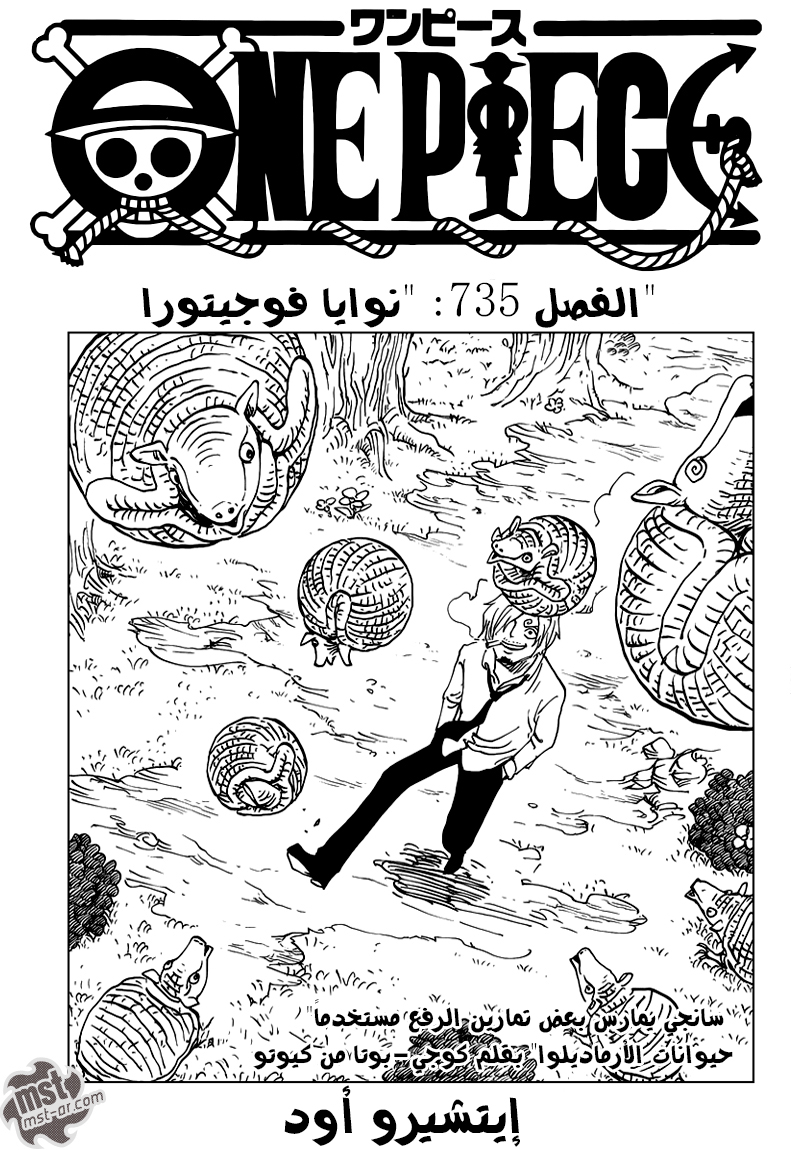 One Piece: Chapter 735 - Page 2