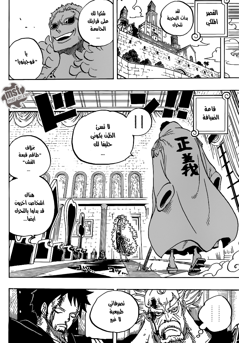 One Piece: Chapter 735 - Page 15