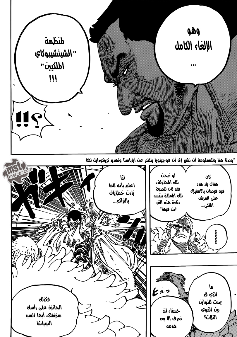 One Piece: Chapter 735 - Page 17