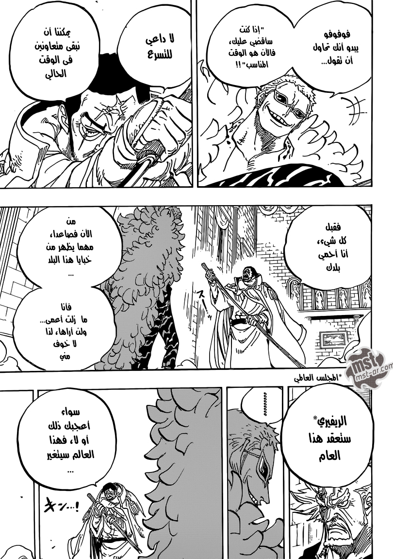 One Piece: Chapter 735 - Page 18