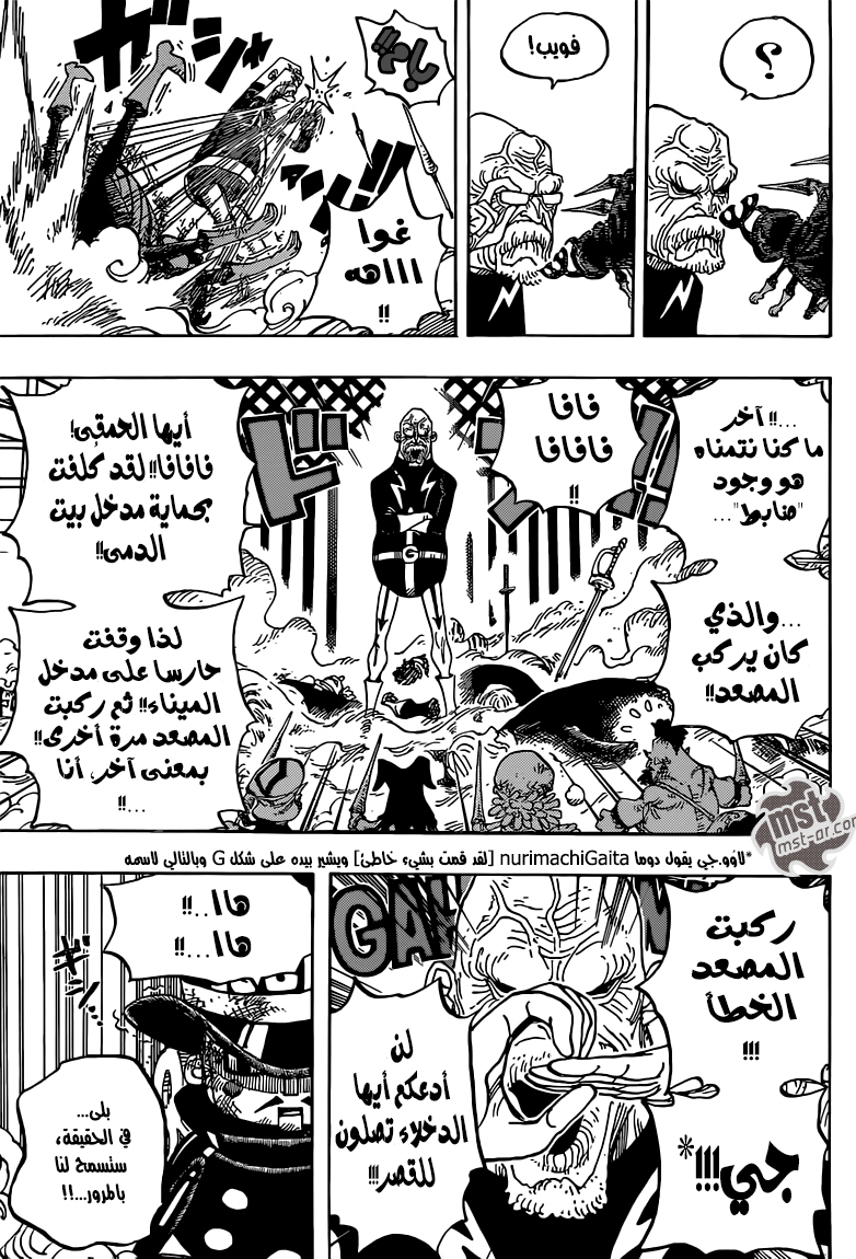 One Piece: Chapter 736 - Page 16