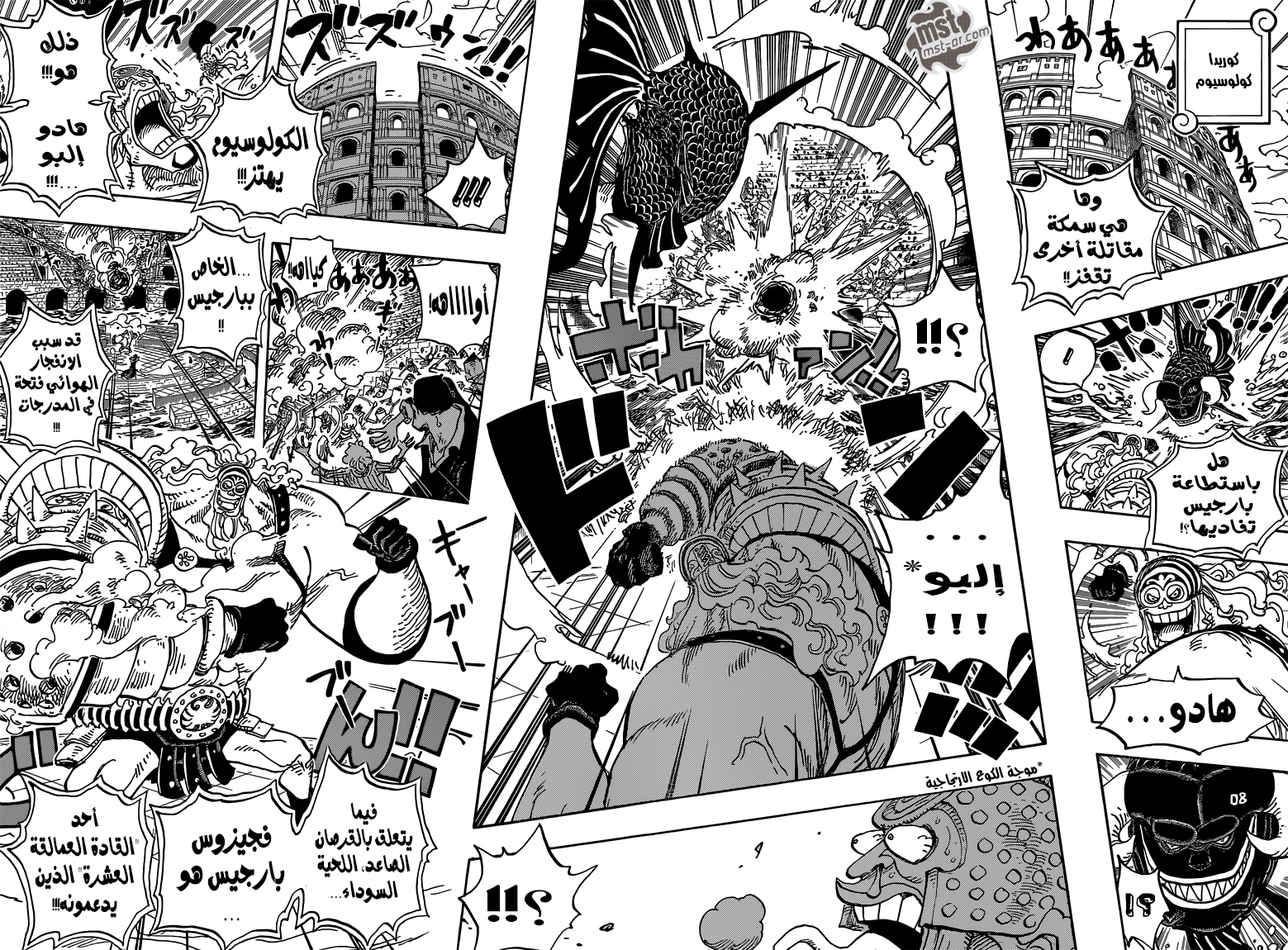 One Piece: Chapter 737 - Page 5