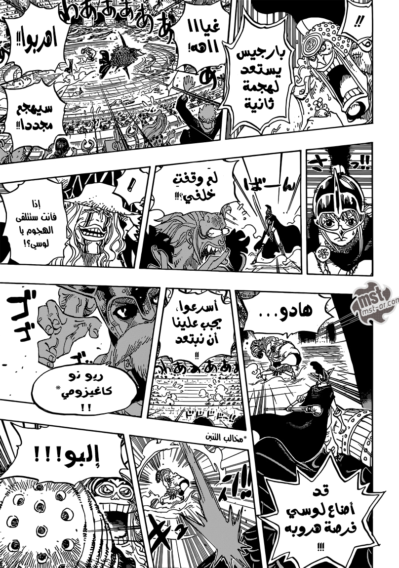 One Piece: Chapter 737 - Page 9