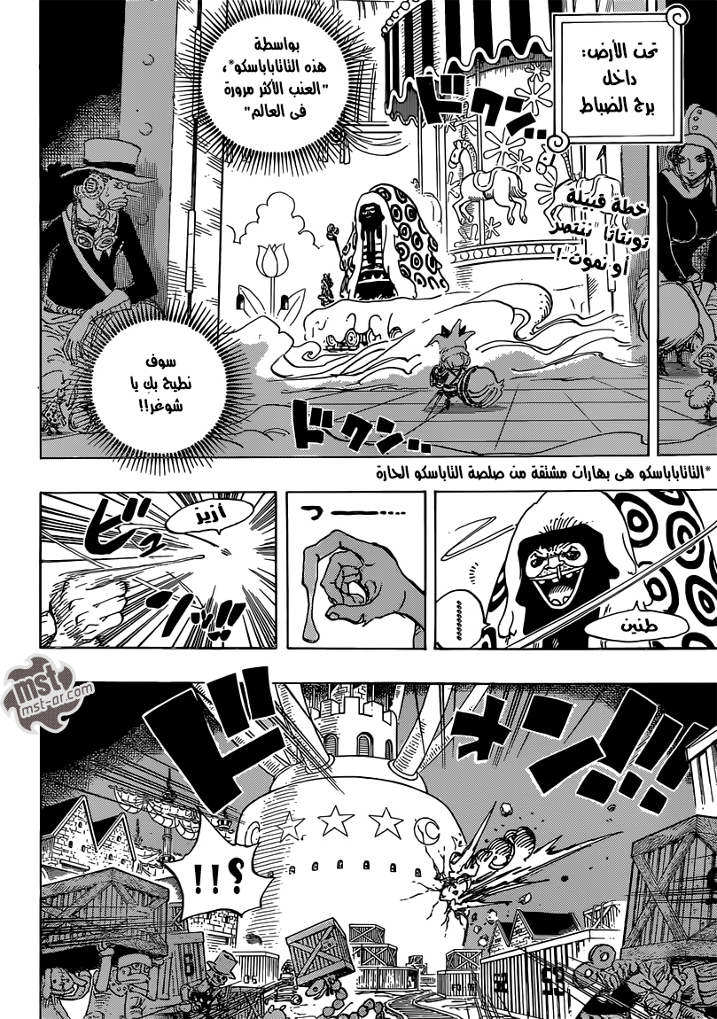 One Piece: Chapter 738 - Page 3