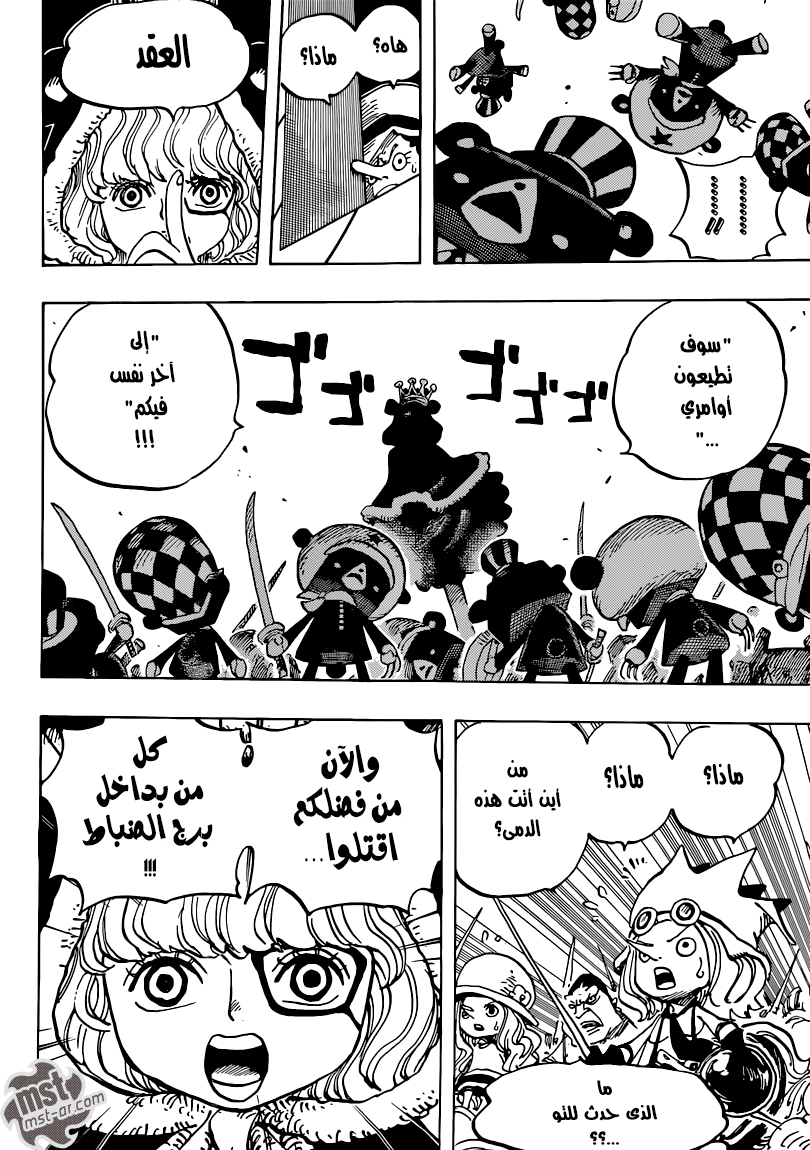 One Piece: Chapter 738 - Page 14