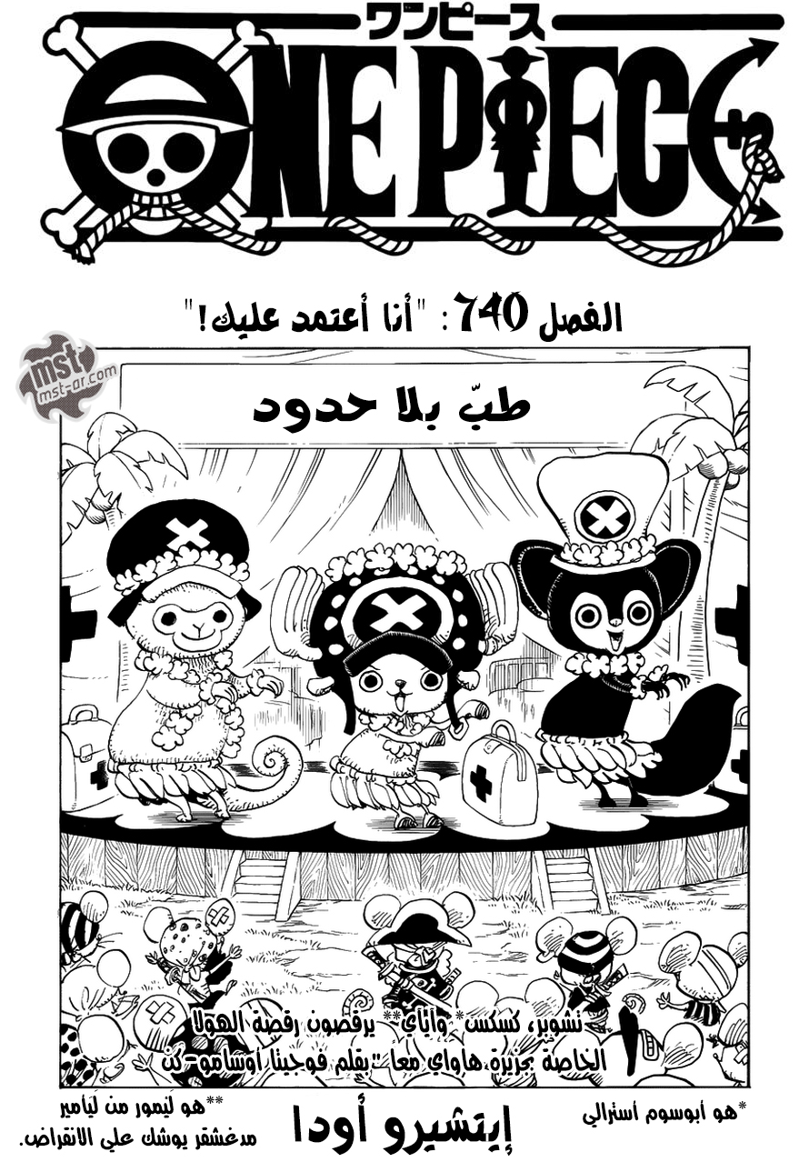 One Piece: Chapter 740 - Page 2