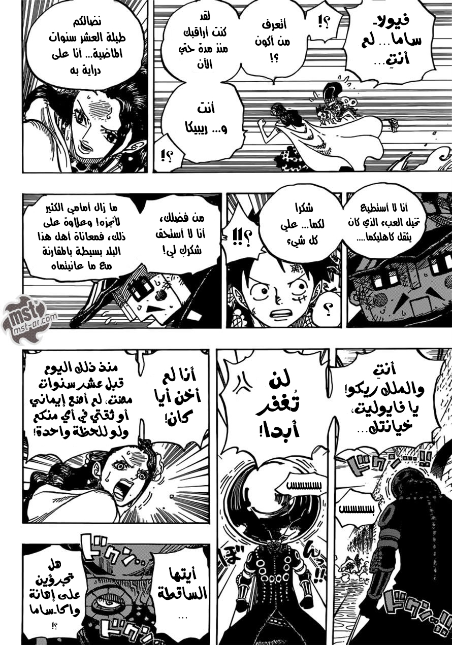 One Piece: Chapter 740 - Page 11