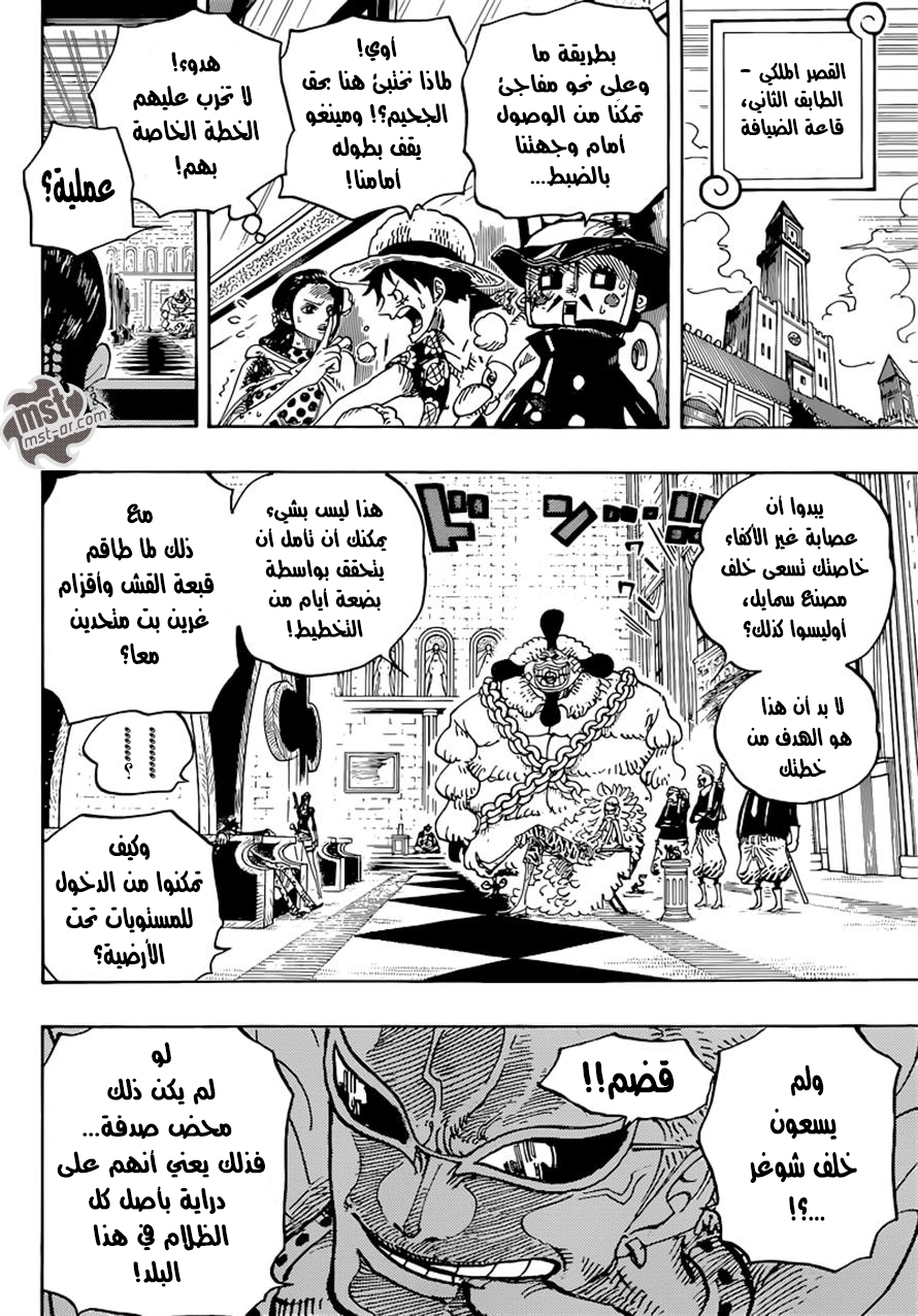 One Piece: Chapter 740 - Page 15