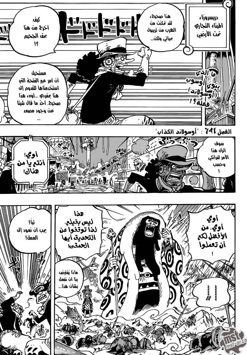 One Piece: Chapter 741 - Page 6