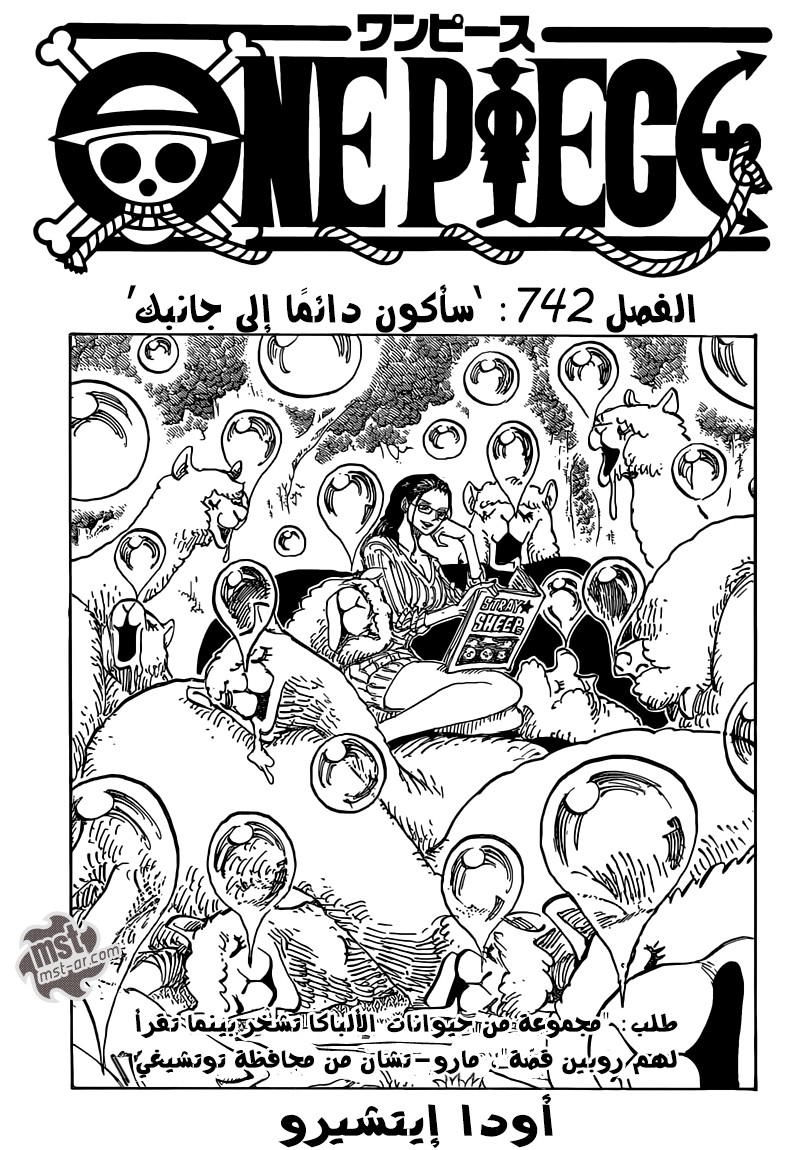 One Piece: Chapter 742 - Page 2