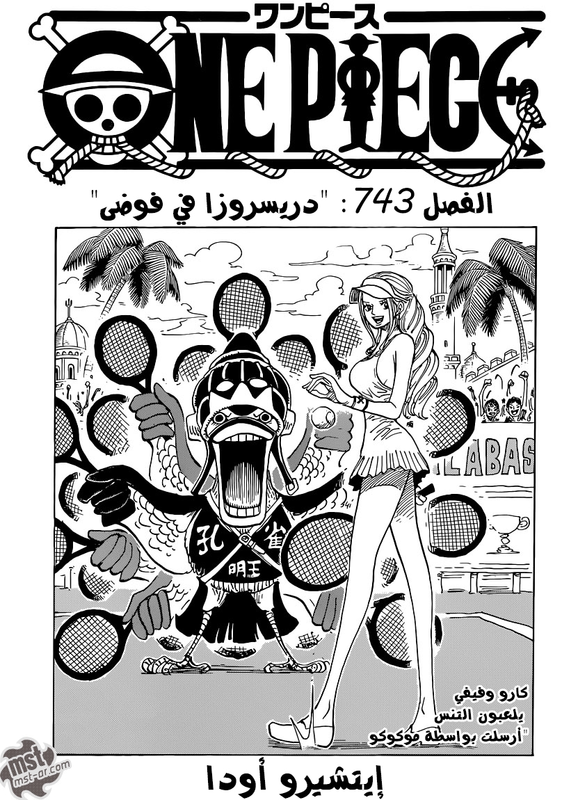 One Piece: Chapter 743 - Page 2