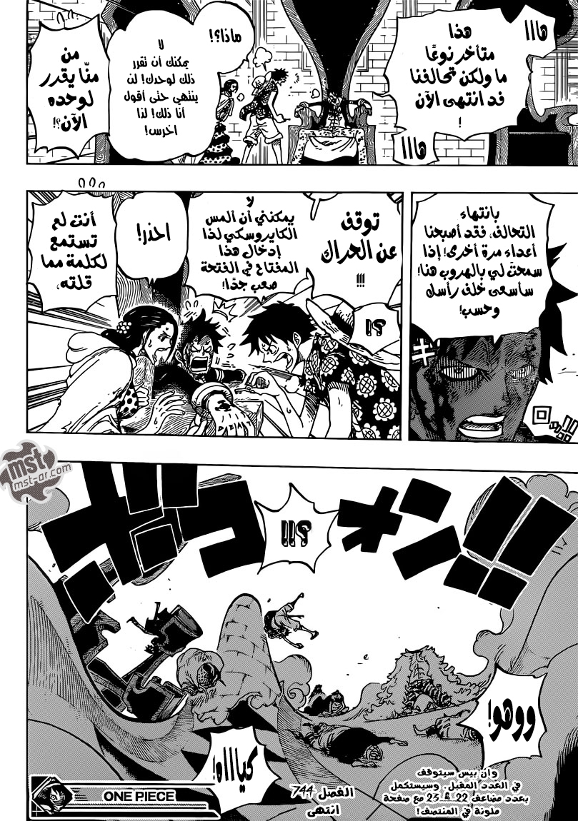 One Piece: Chapter 744 - Page 18