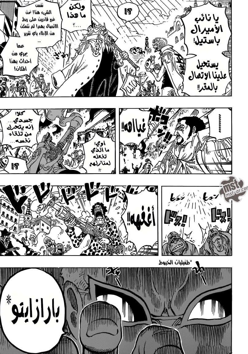 One Piece: Chapter 745 - Page 15