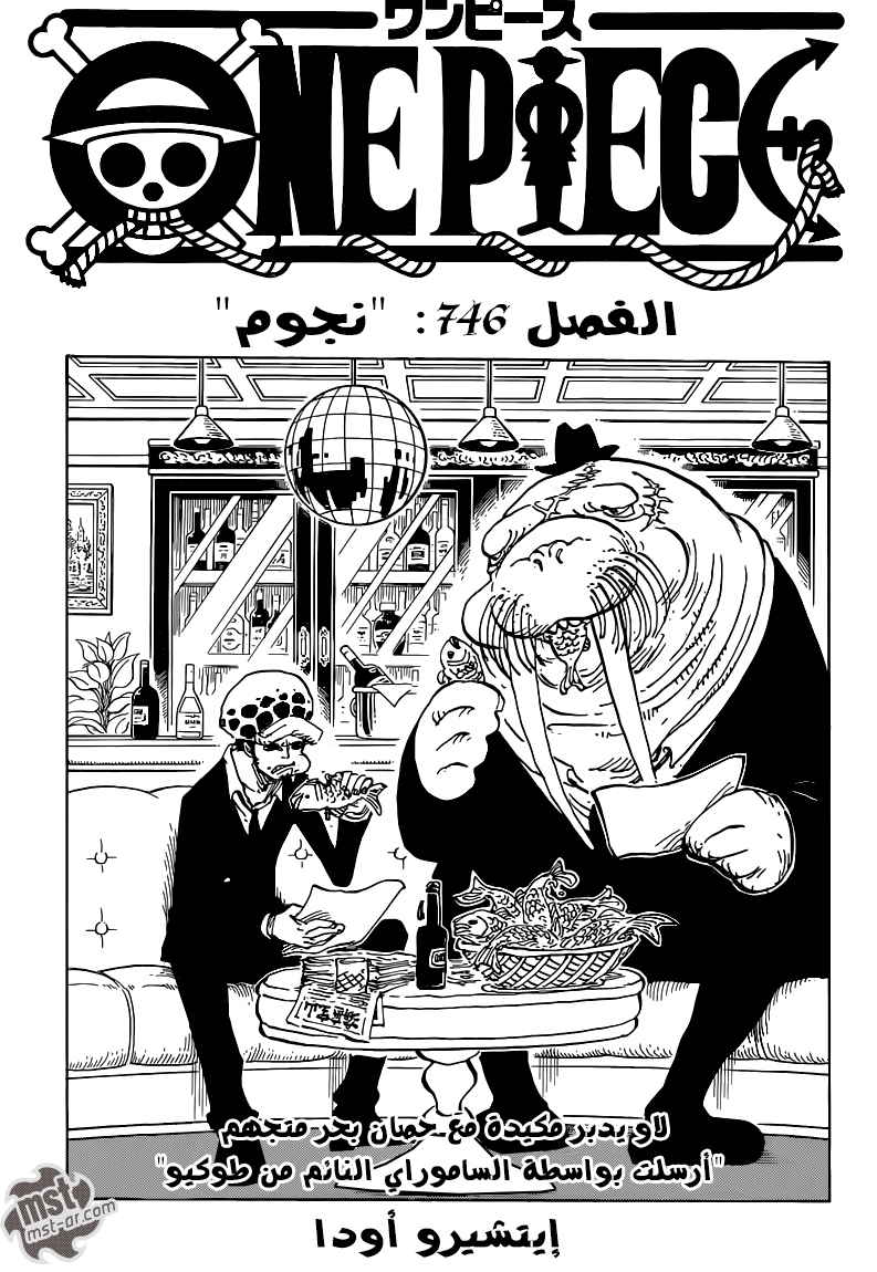 One Piece: Chapter 746 - Page 2