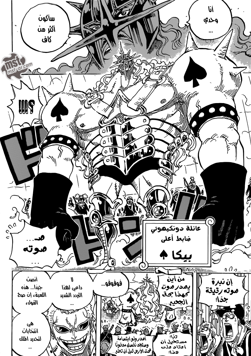One Piece: Chapter 747 - Page 8