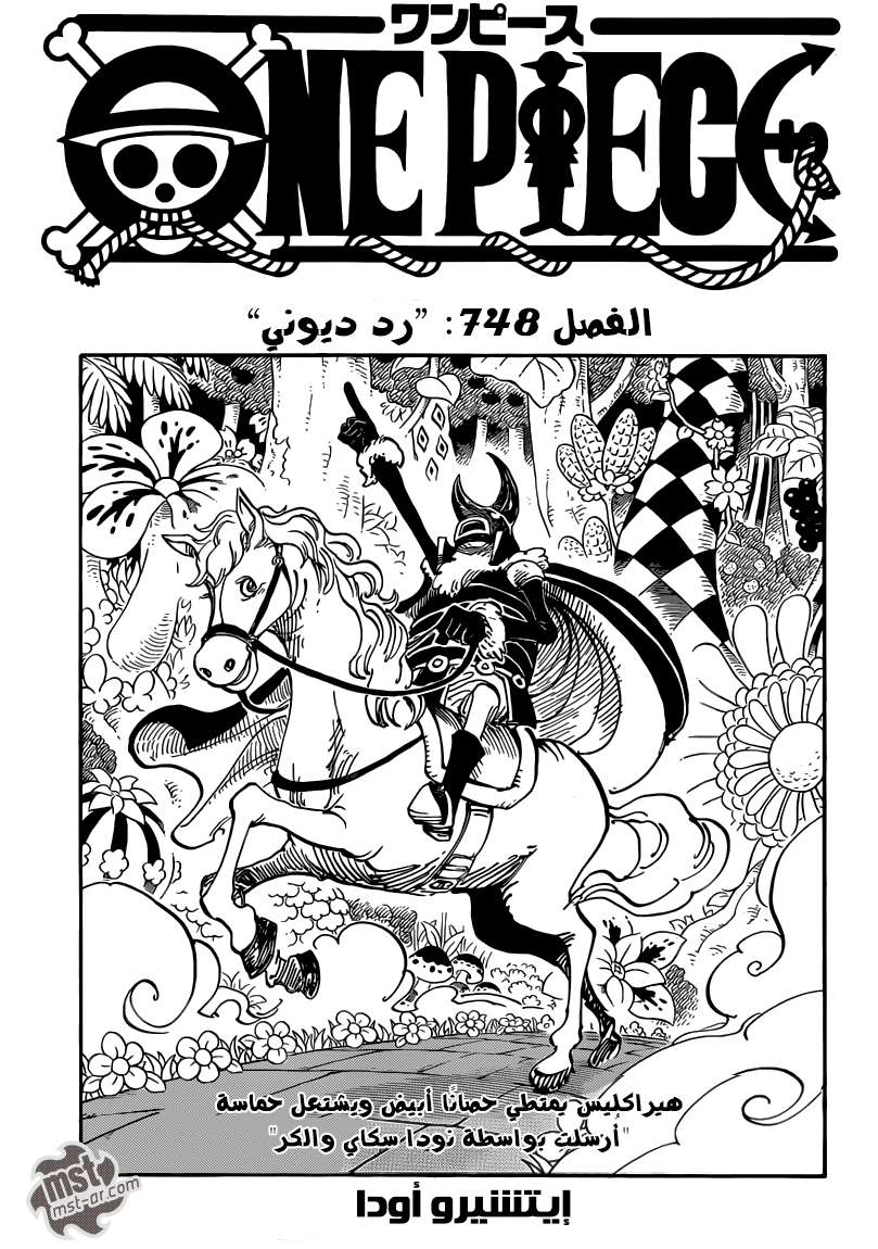 One Piece: Chapter 748 - Page 2