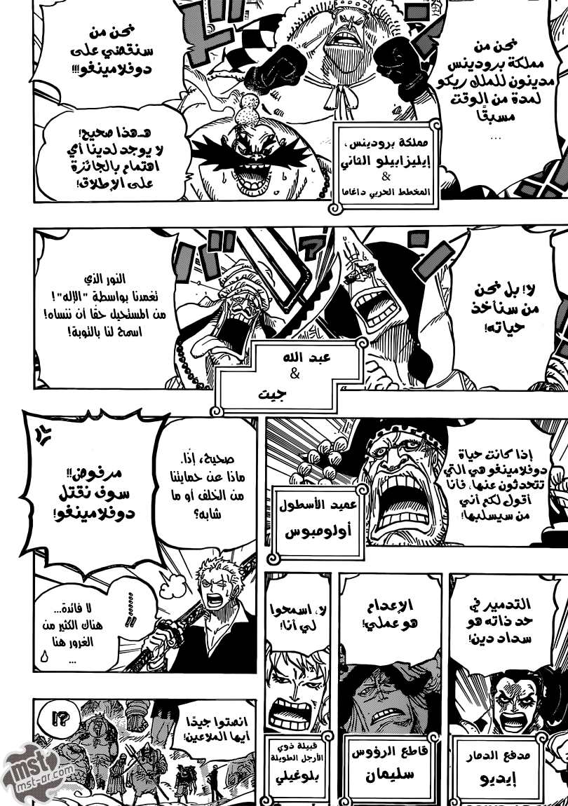 One Piece: Chapter 748 - Page 10