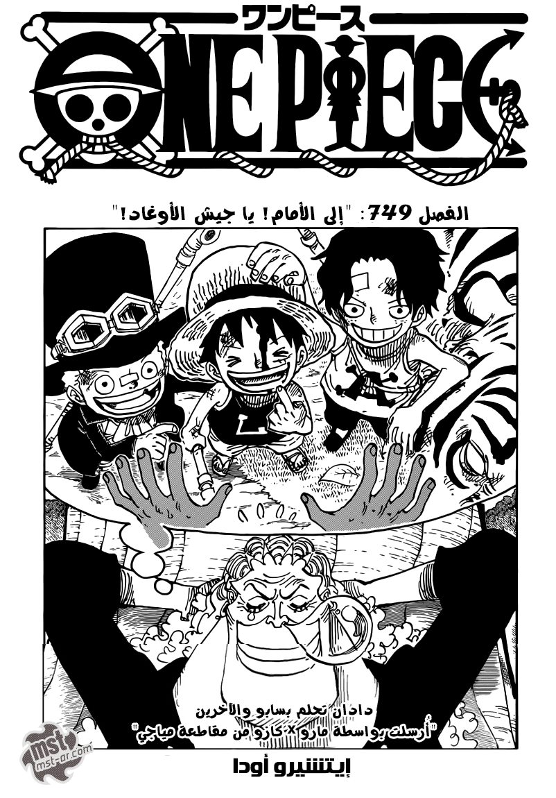 One Piece: Chapter 749 - Page 2