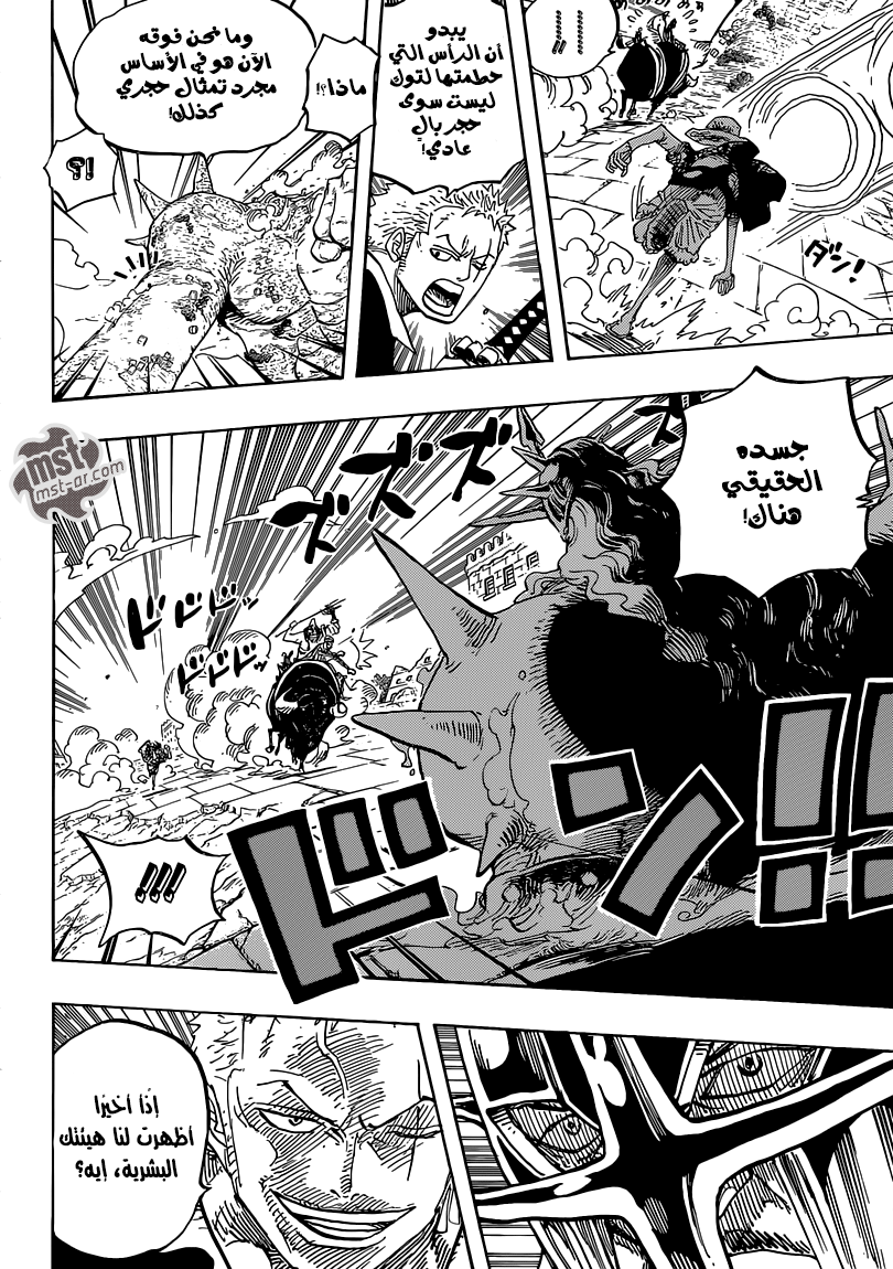 One Piece: Chapter 749 - Page 10