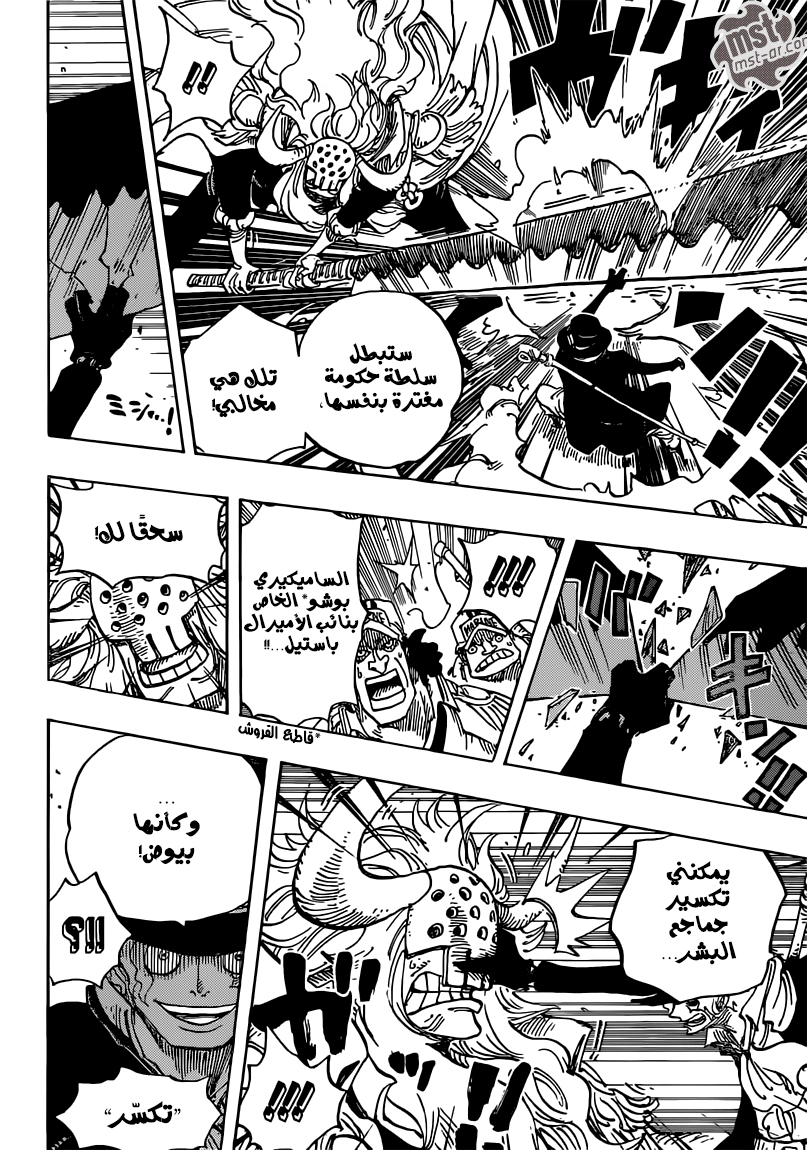 One Piece: Chapter 751 - Page 5