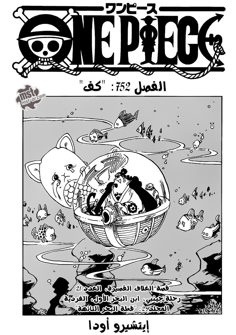 One Piece: Chapter 752 - Page 2