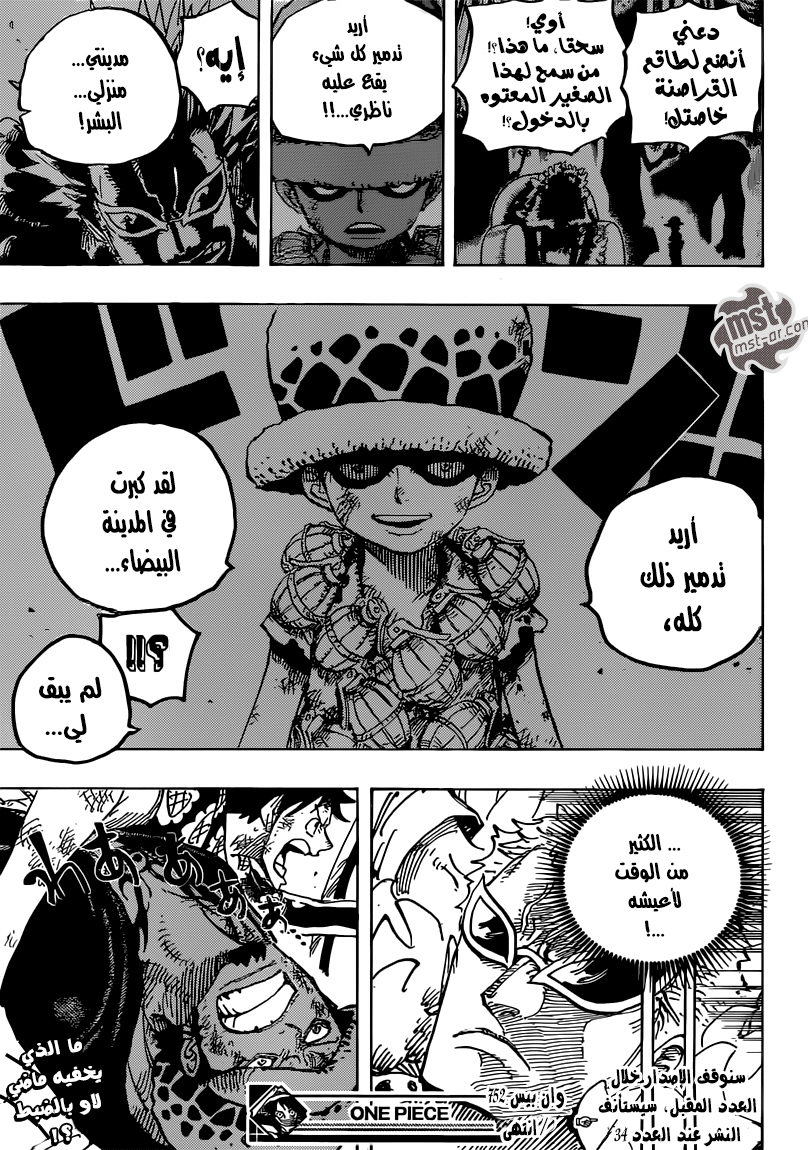 One Piece: Chapter 752 - Page 17