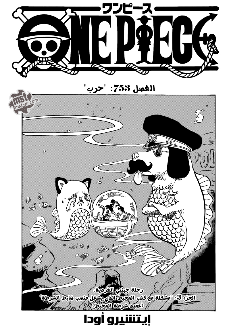 One Piece: Chapter 753 - Page 2