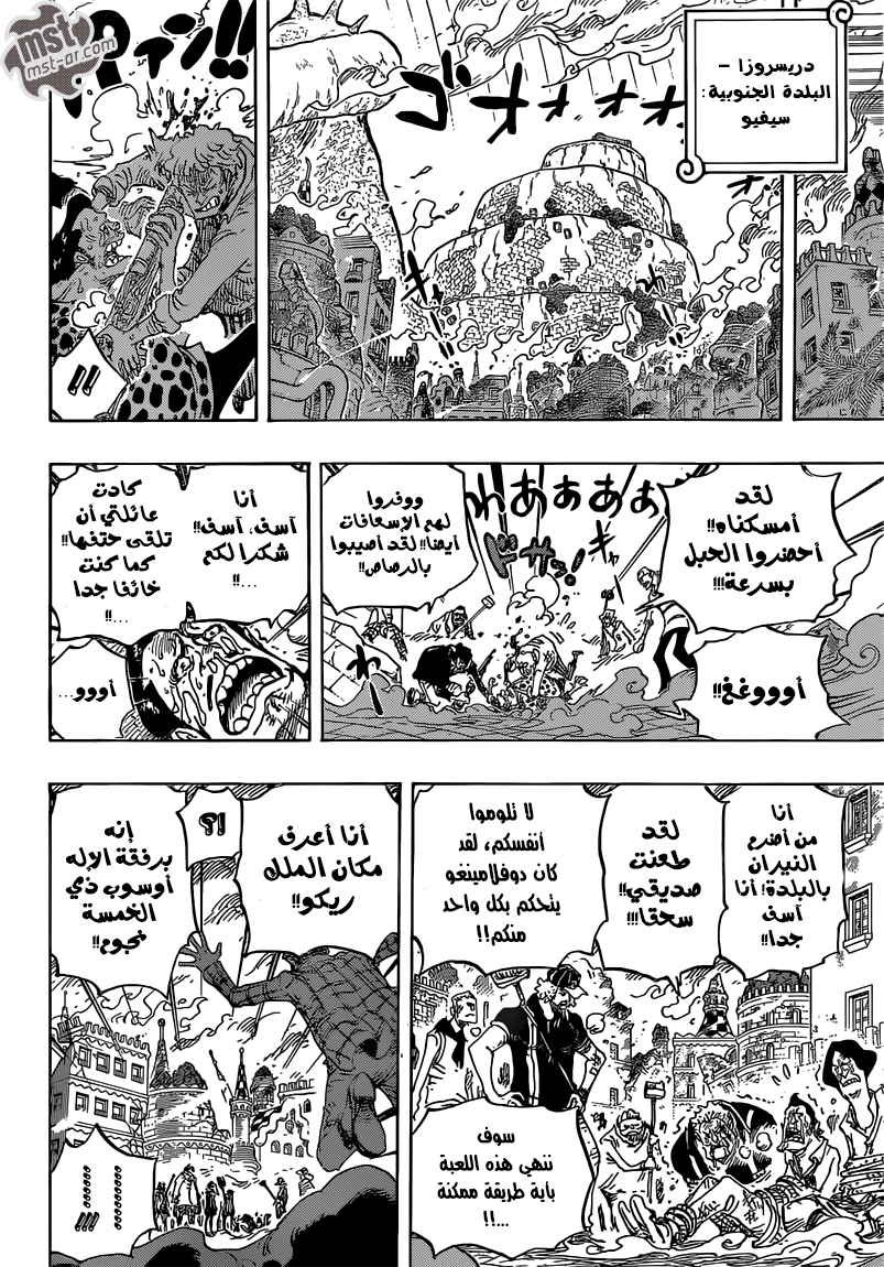 One Piece: Chapter 753 - Page 9