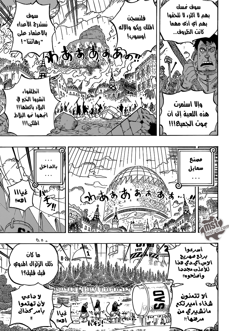 One Piece: Chapter 753 - Page 10