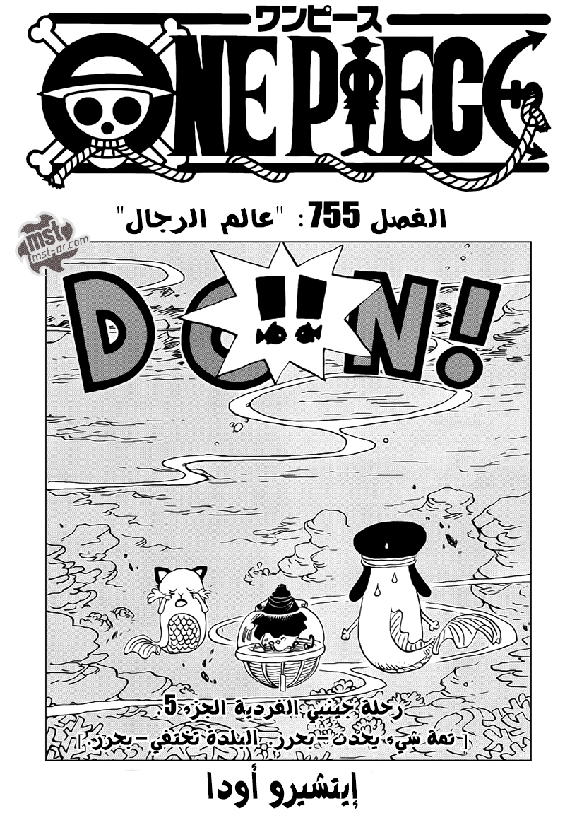 One Piece: Chapter 755 - Page 2