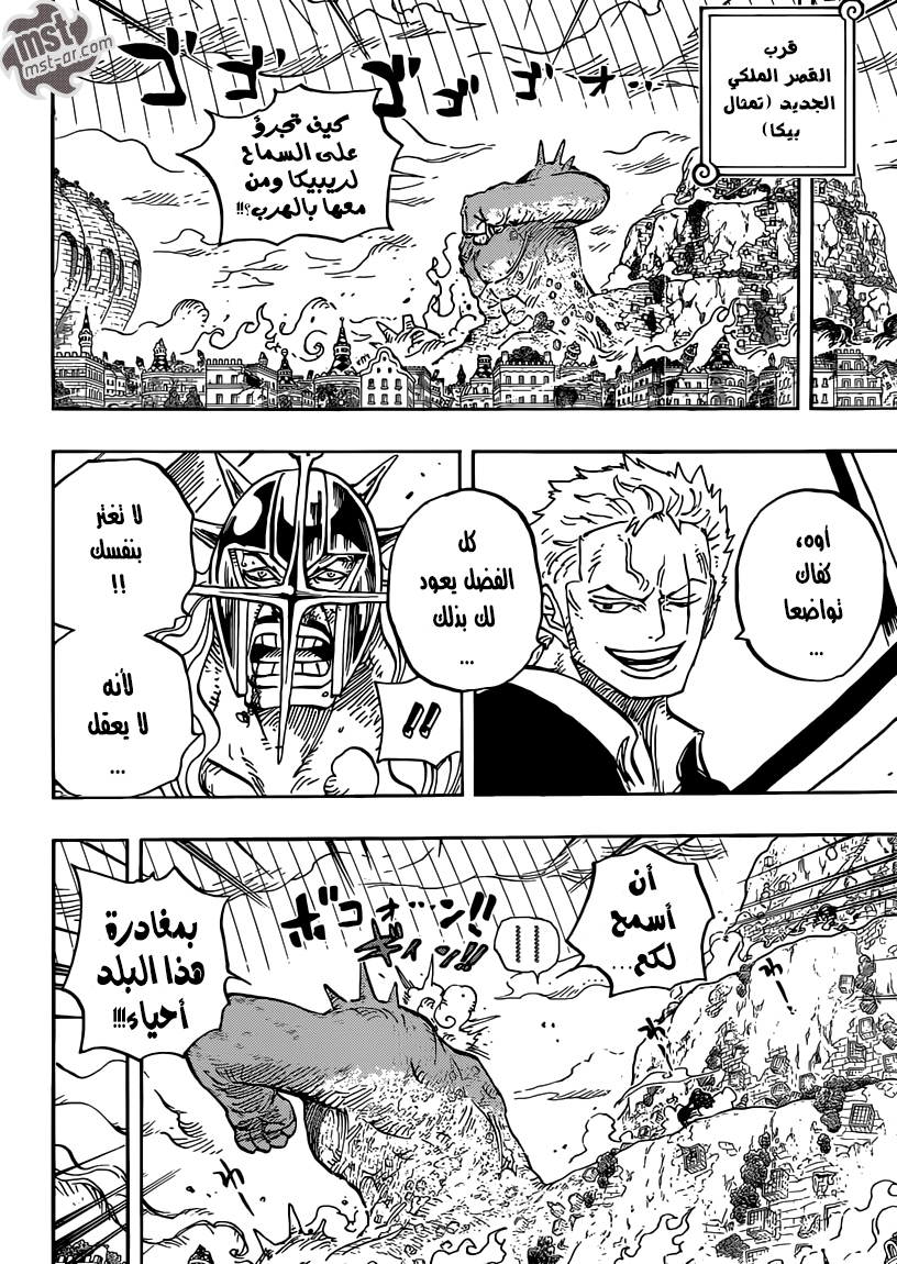 One Piece: Chapter 755 - Page 15