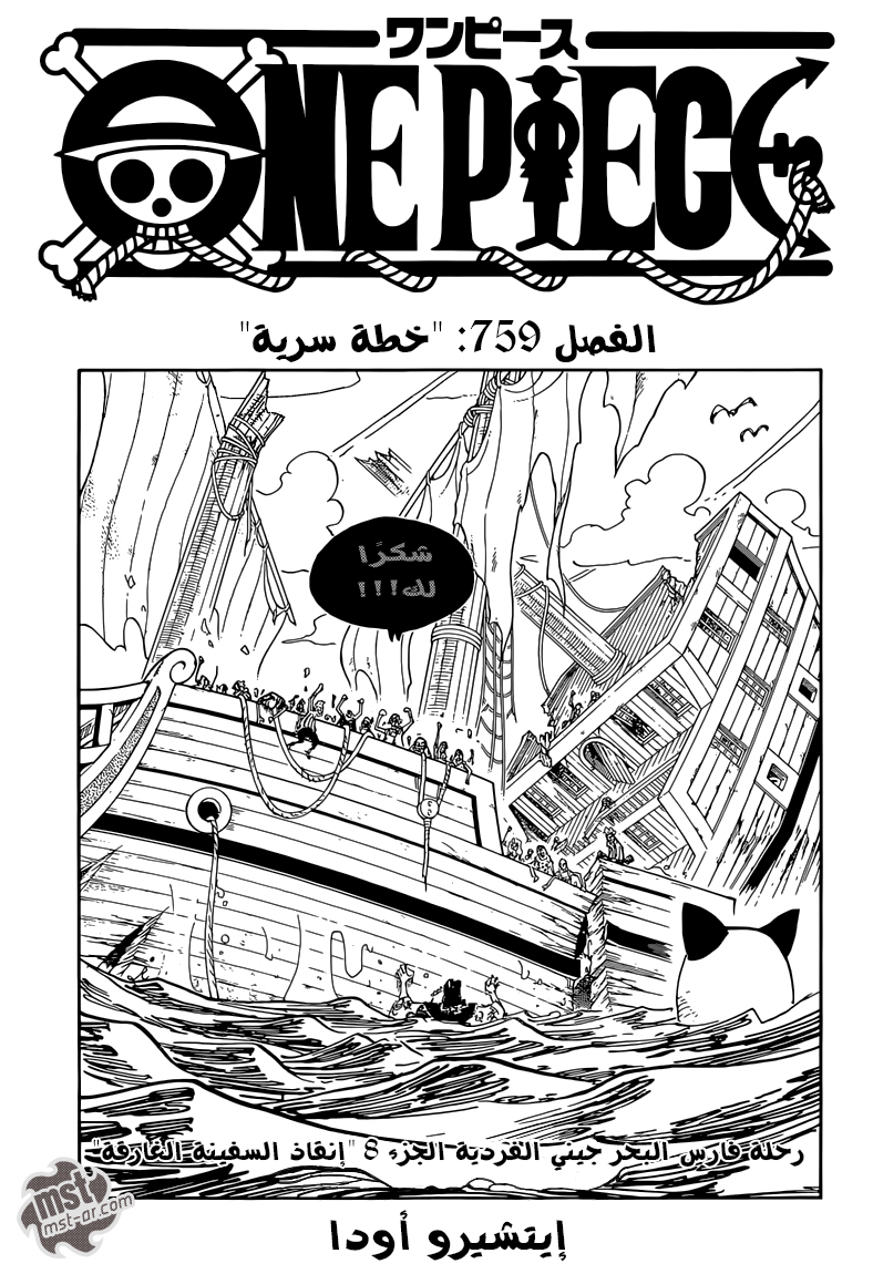 One Piece: Chapter 759 - Page 2