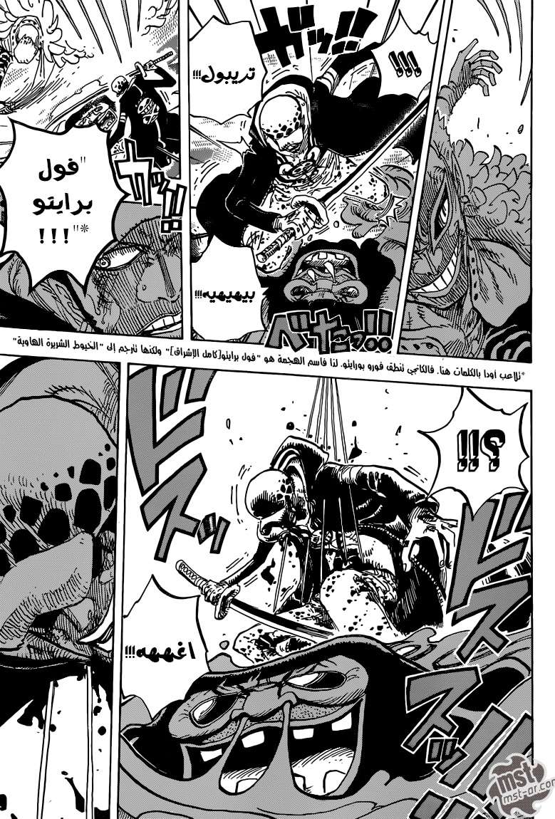 One Piece: Chapter 760 - Page 8