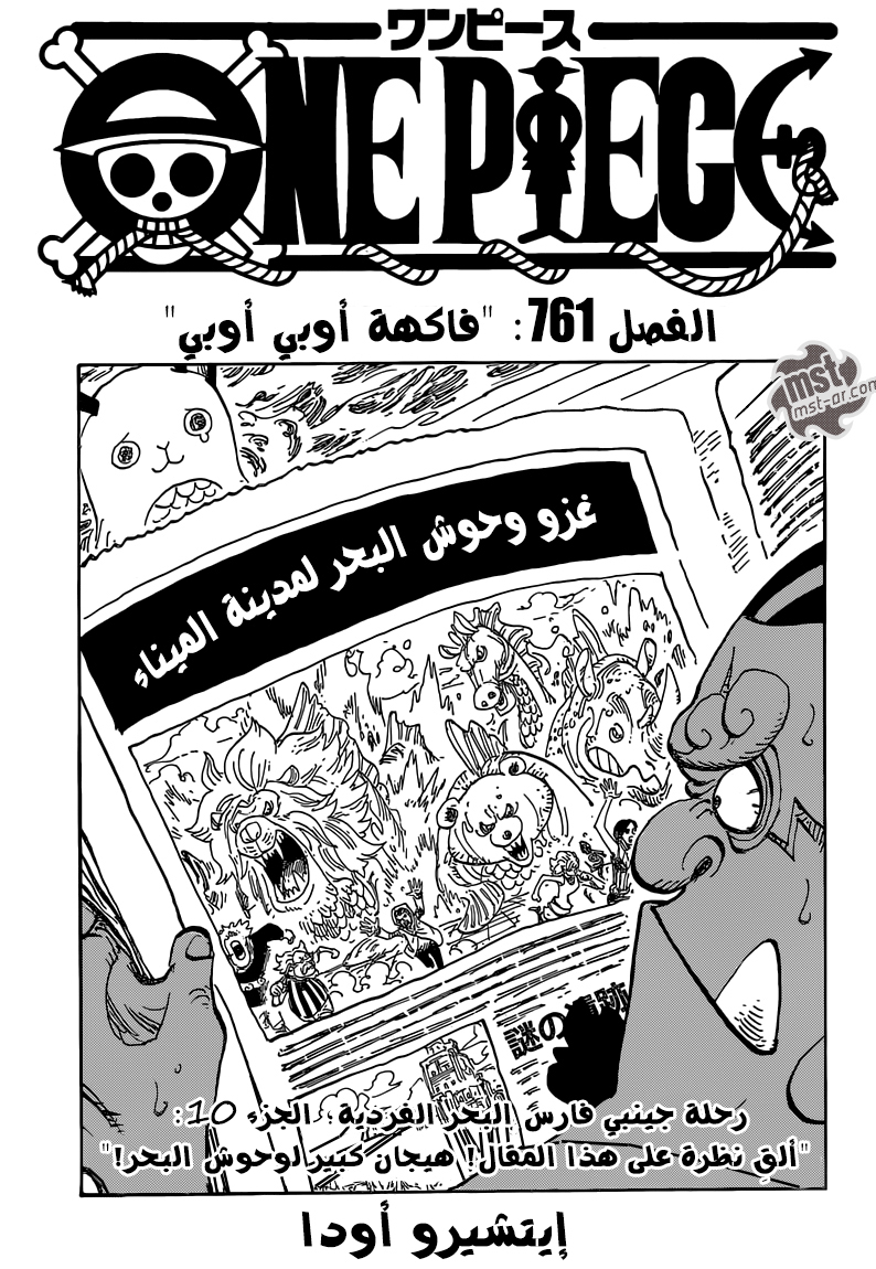 One Piece: Chapter 761 - Page 2