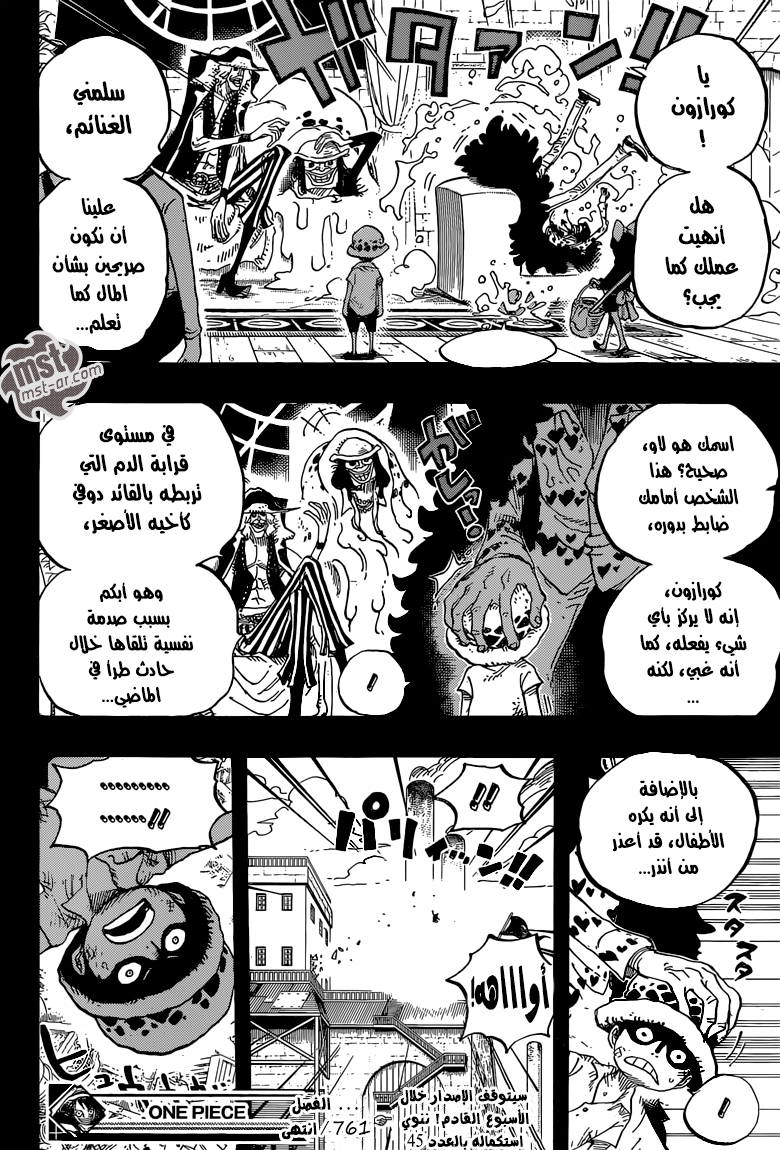 One Piece: Chapter 761 - Page 15