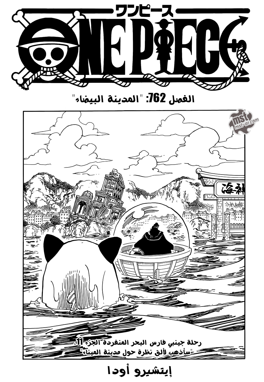 One Piece: Chapter 762 - Page 2
