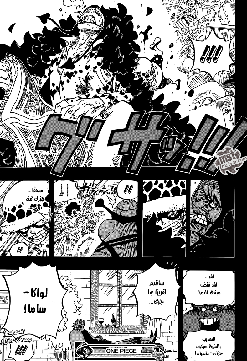 One Piece: Chapter 762 - Page 16