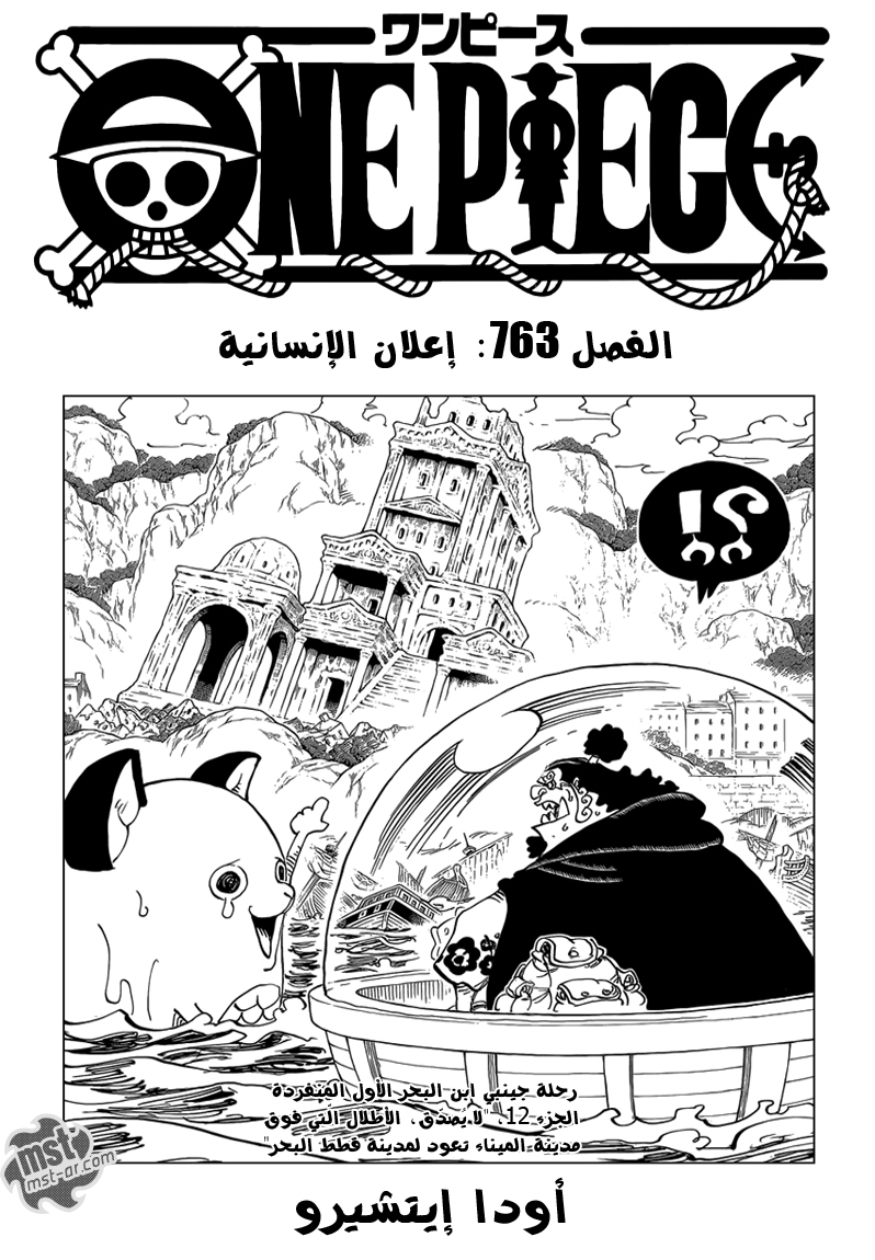 One Piece: Chapter 763 - Page 2