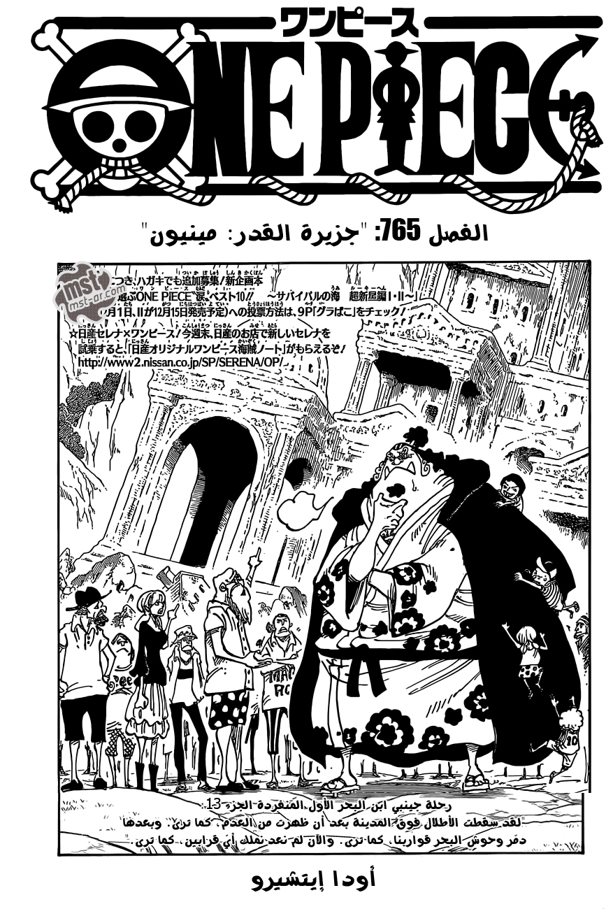 One Piece: Chapter 765 - Page 2