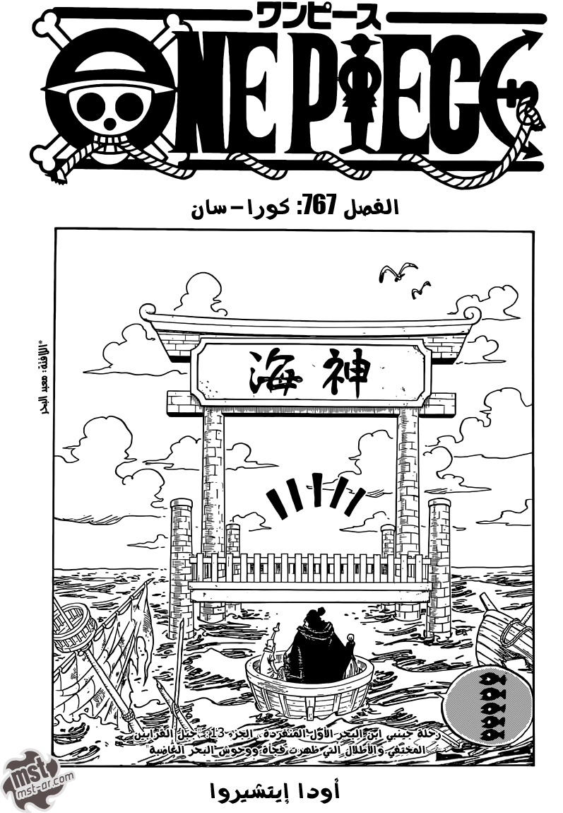 One Piece: Chapter 767 - Page 2