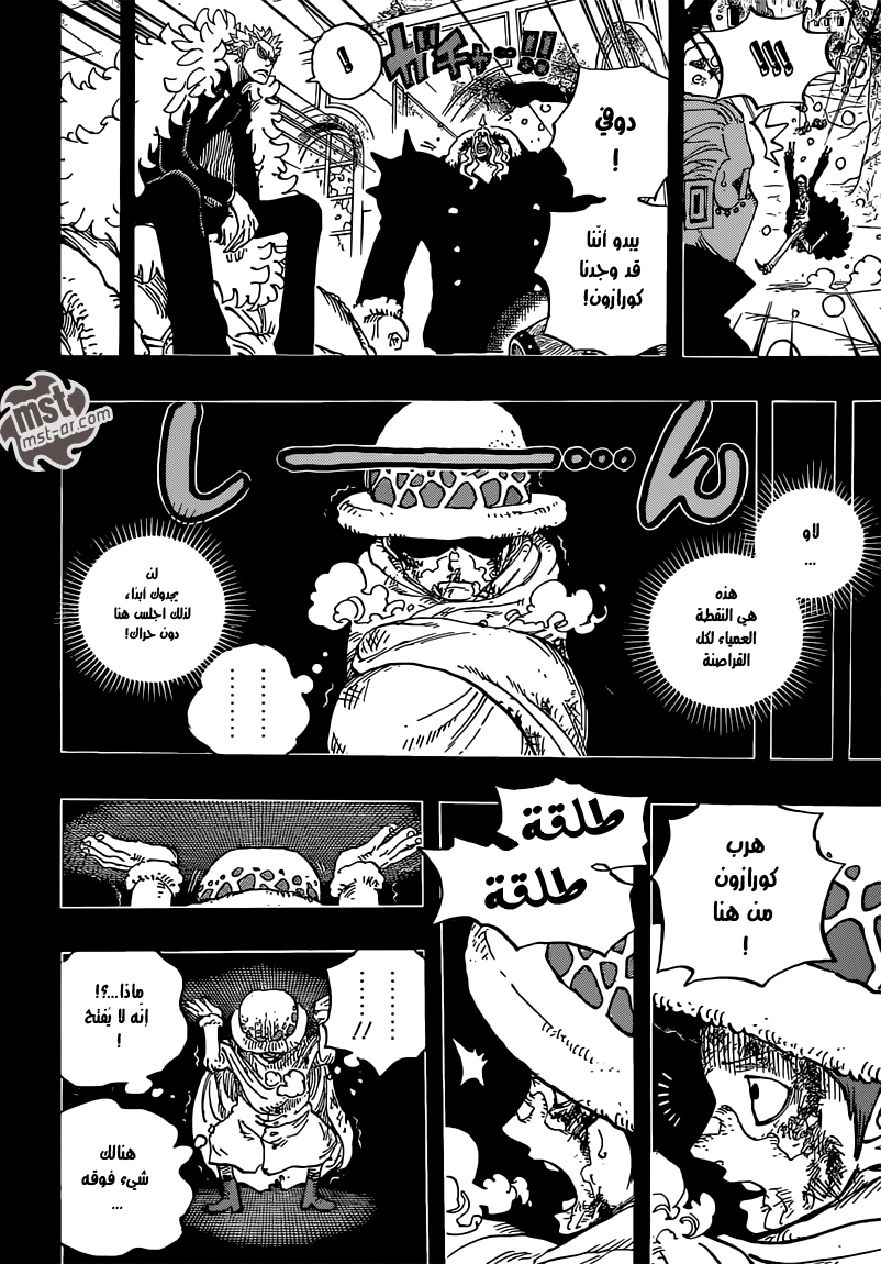 One Piece: Chapter 767 - Page 7
