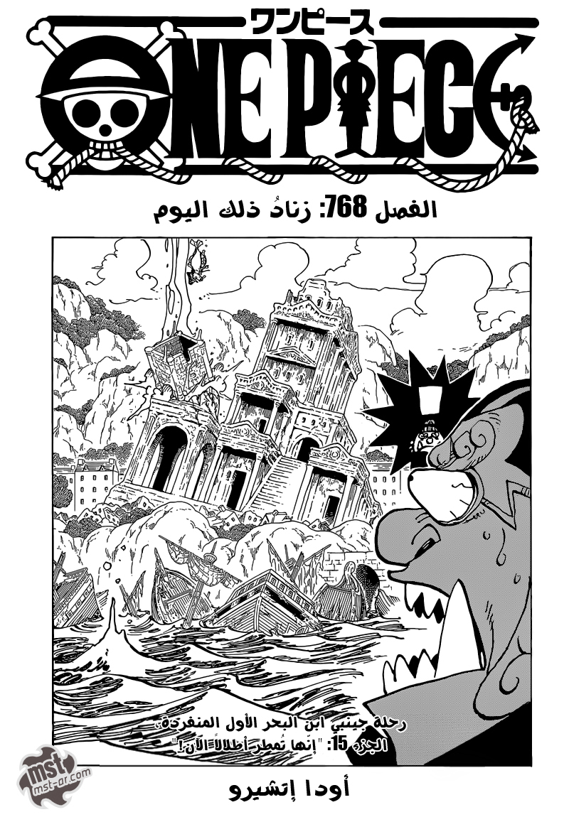 One Piece: Chapter 768 - Page 2