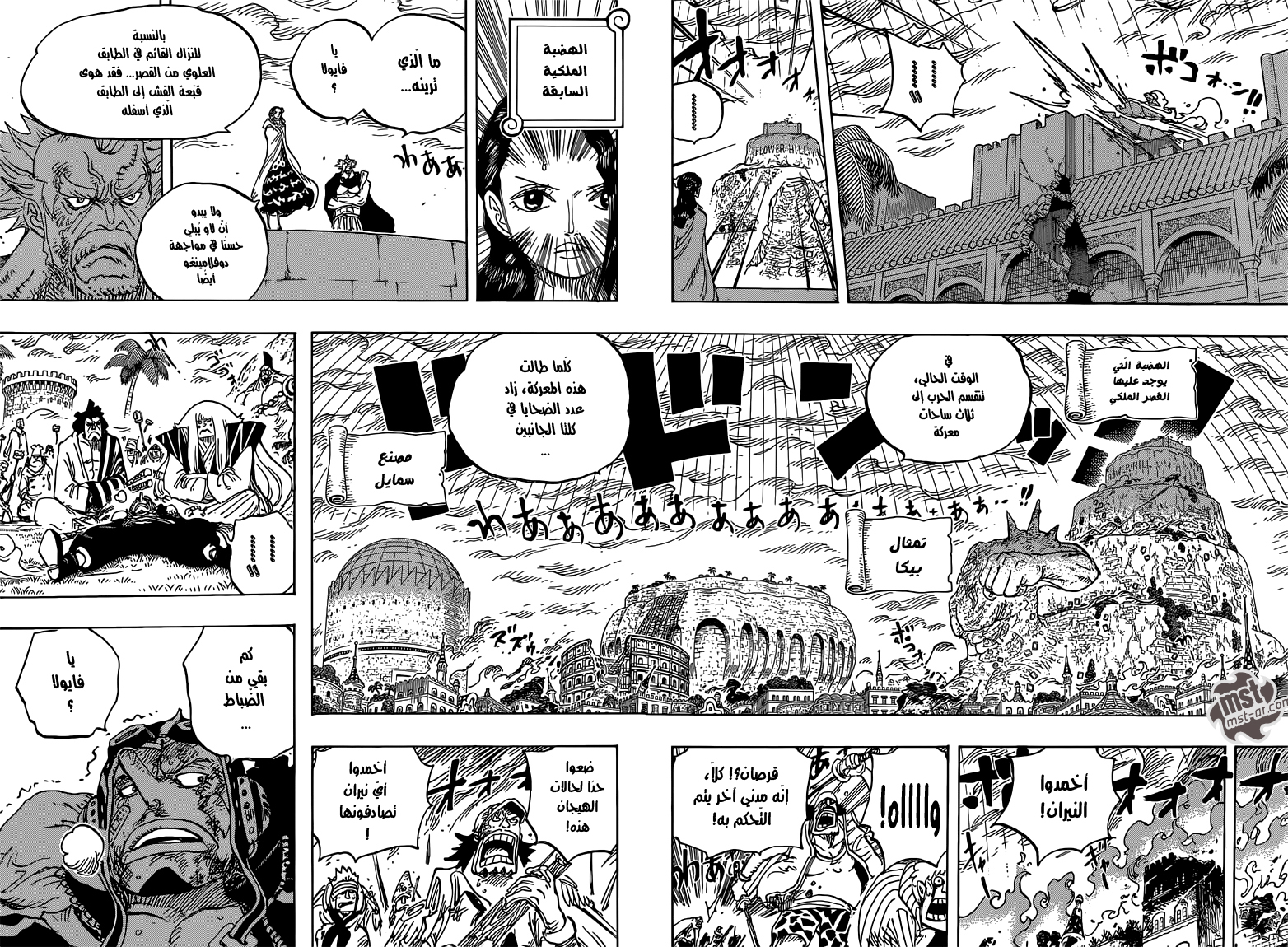 One Piece: Chapter 768 - Page 7