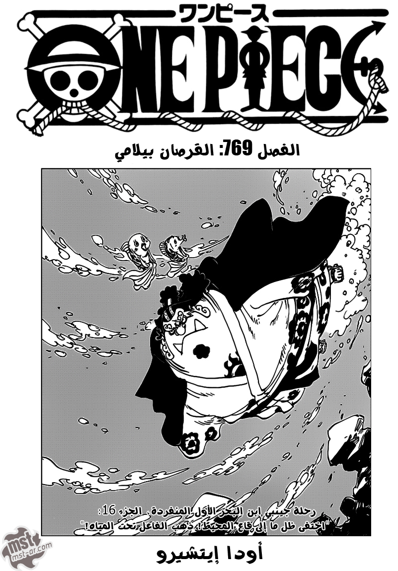 One Piece: Chapter 769 - Page 2