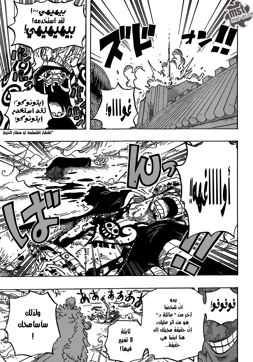 One Piece: Chapter 769 - Page 10